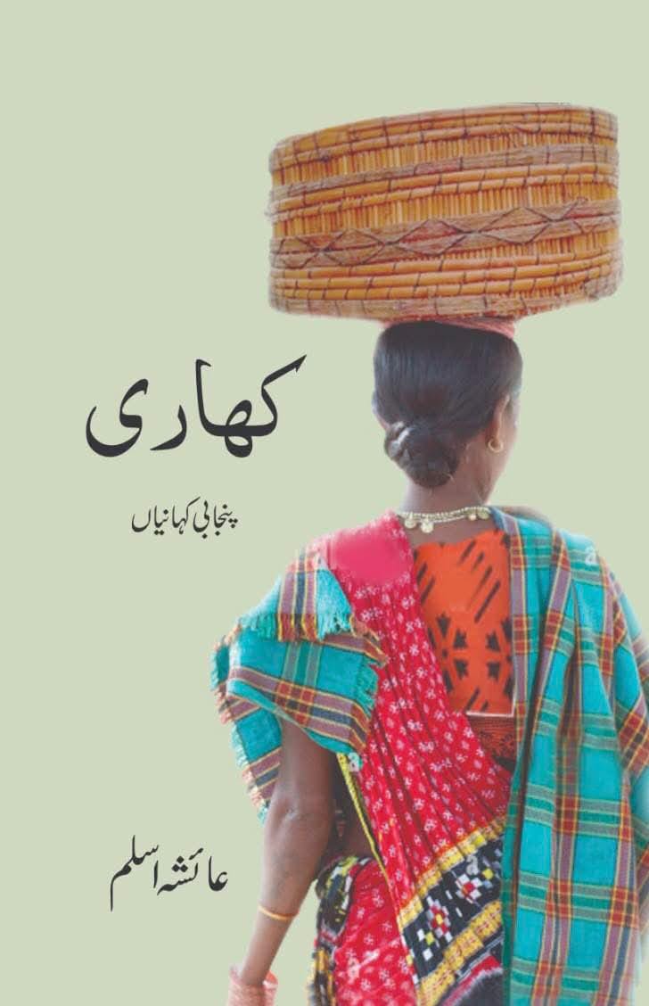 ایہ خالی کہانیاں نہیں۔۔۔۔٭رویل کالم٭